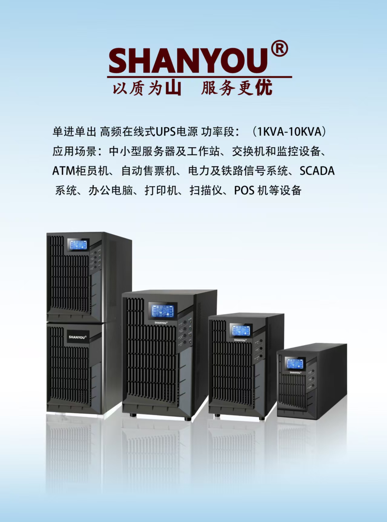 SY11系列在线式UPS