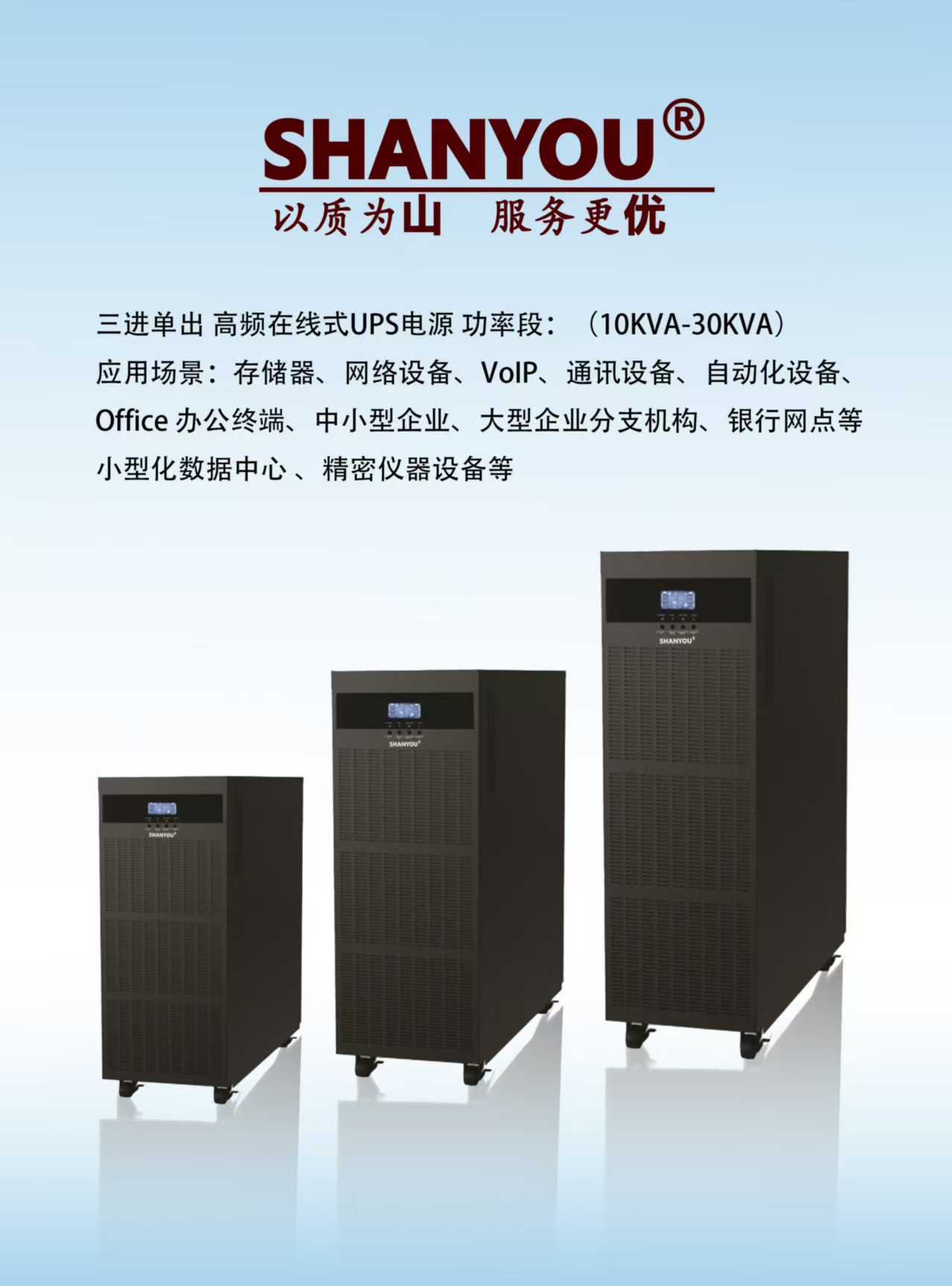 SY31系列在线式UPS