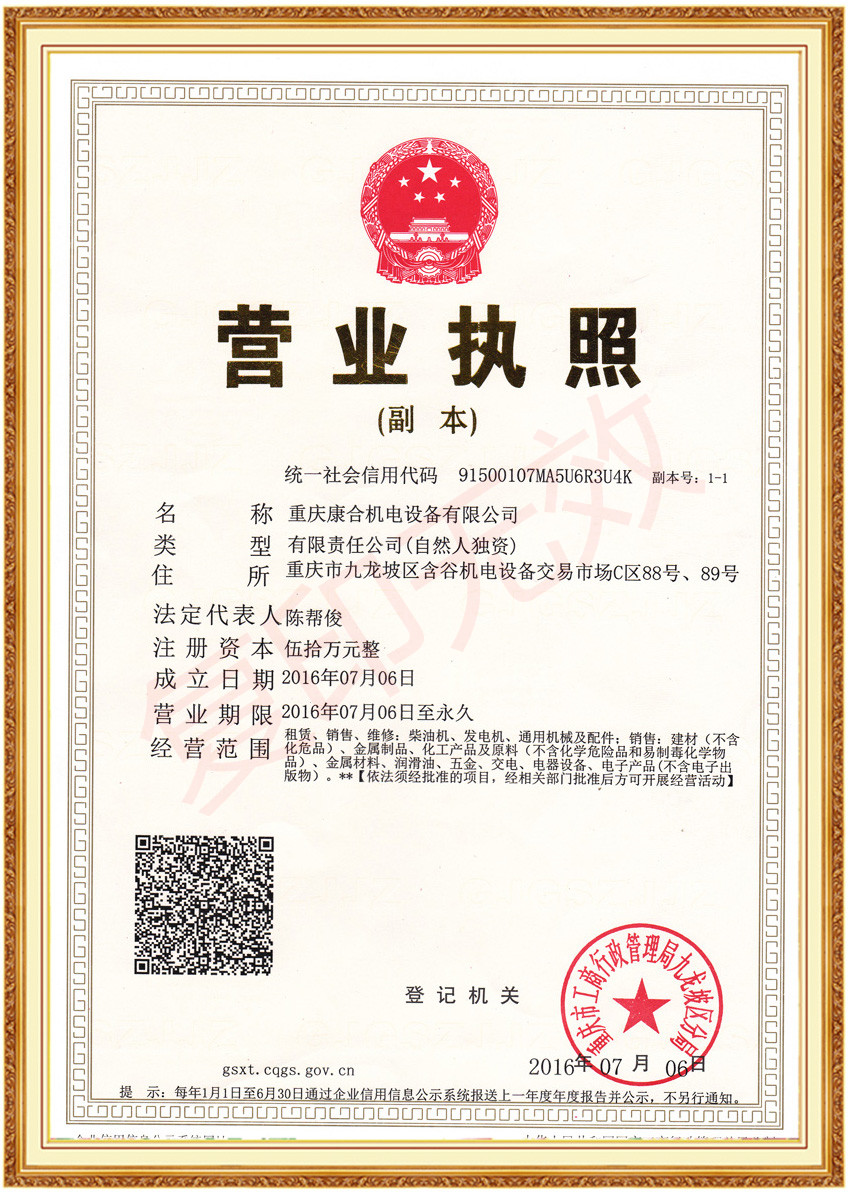 營(yíng)業(yè)執(zhí)照