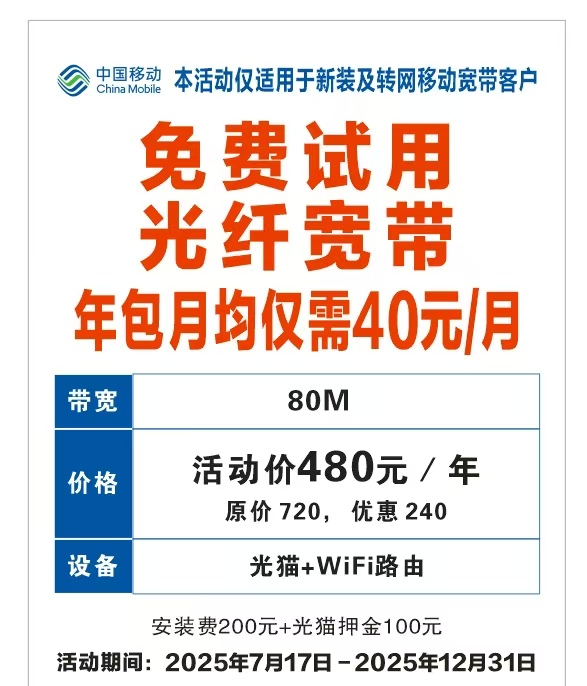 深圳宽带免费试用/福田宽带/罗湖宽带/中洲坊宽带免费试用