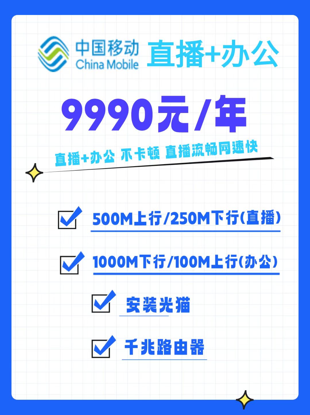 直播专线+办公宽带：适合10个直播间+100人办公上网