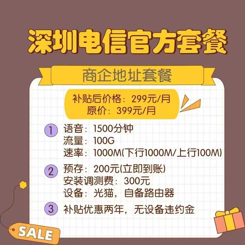 深圳电信办公室宽带电认办公宽带报装安装