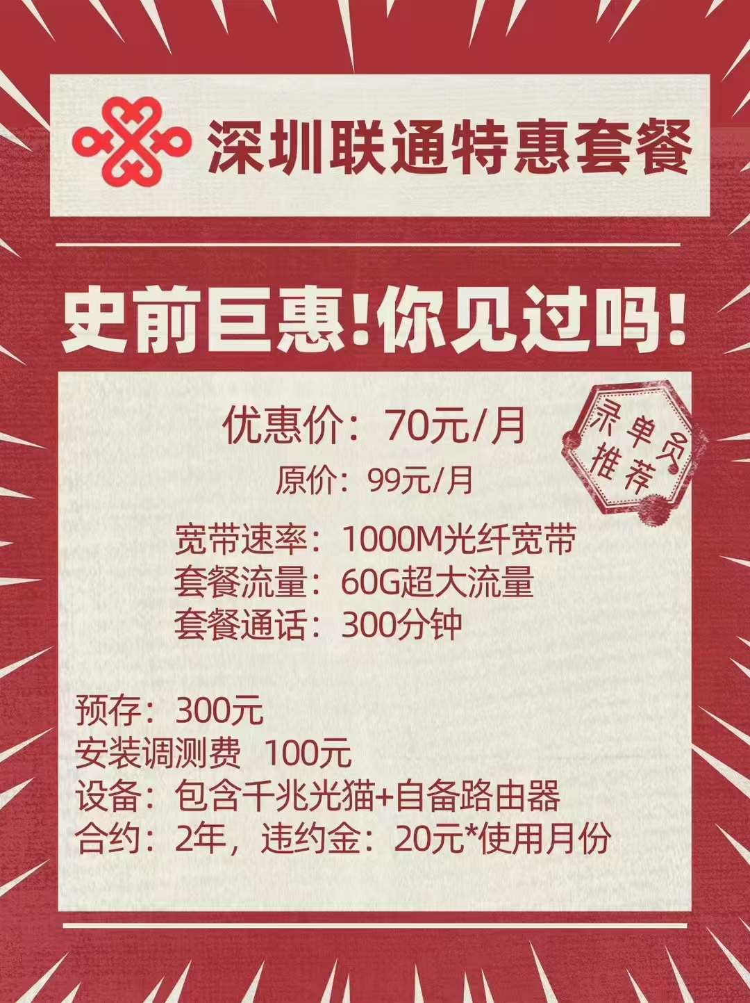 深圳联通宽带/深圳联通企业宽带安装/深圳联通商业宽带安装