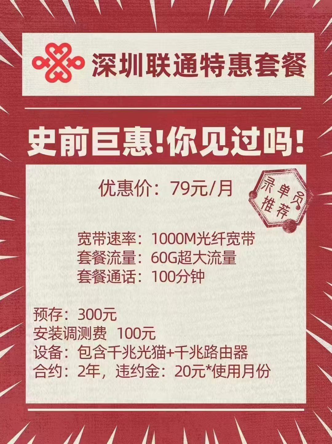 深圳联通宽带套餐深圳各区宽带报装
