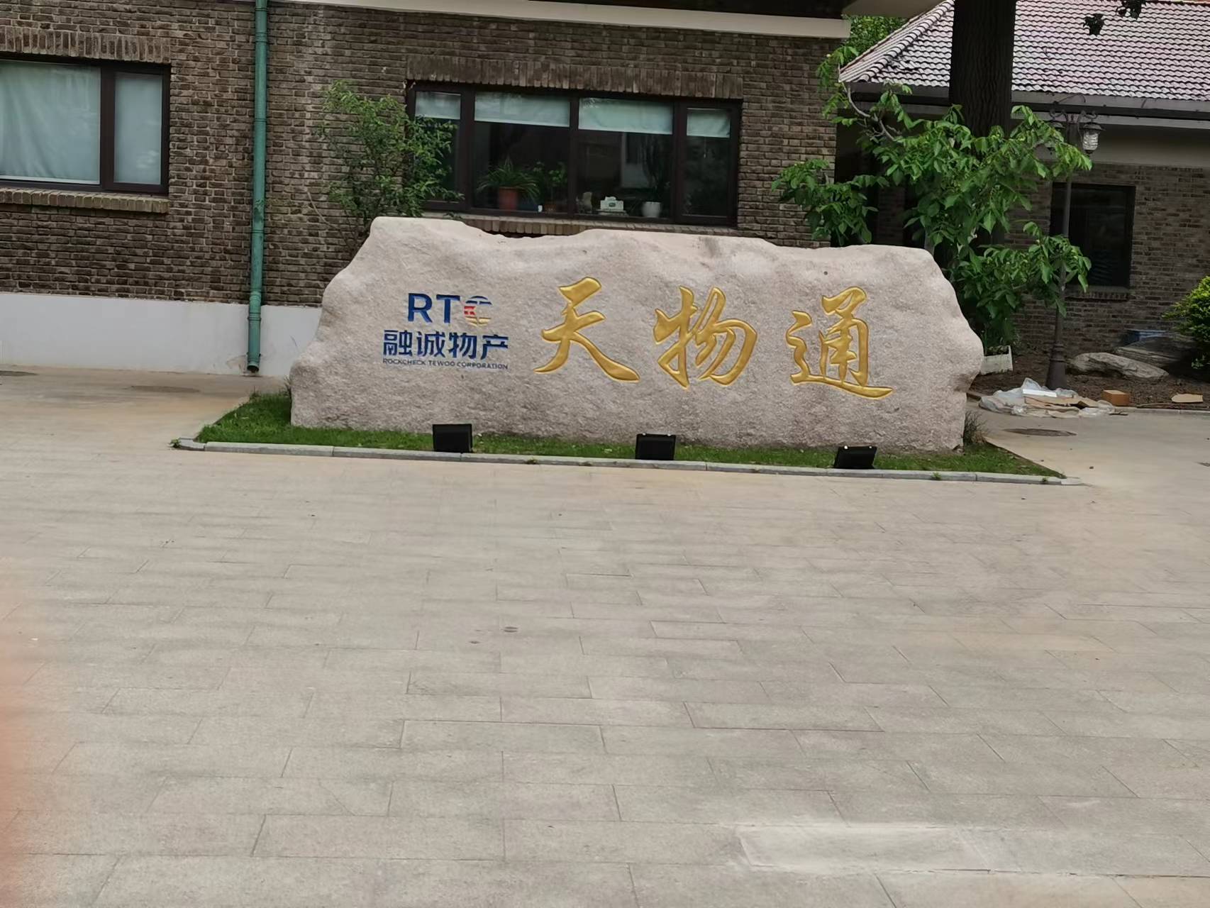 融誠物產