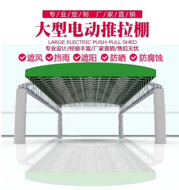 电动推拉蓬