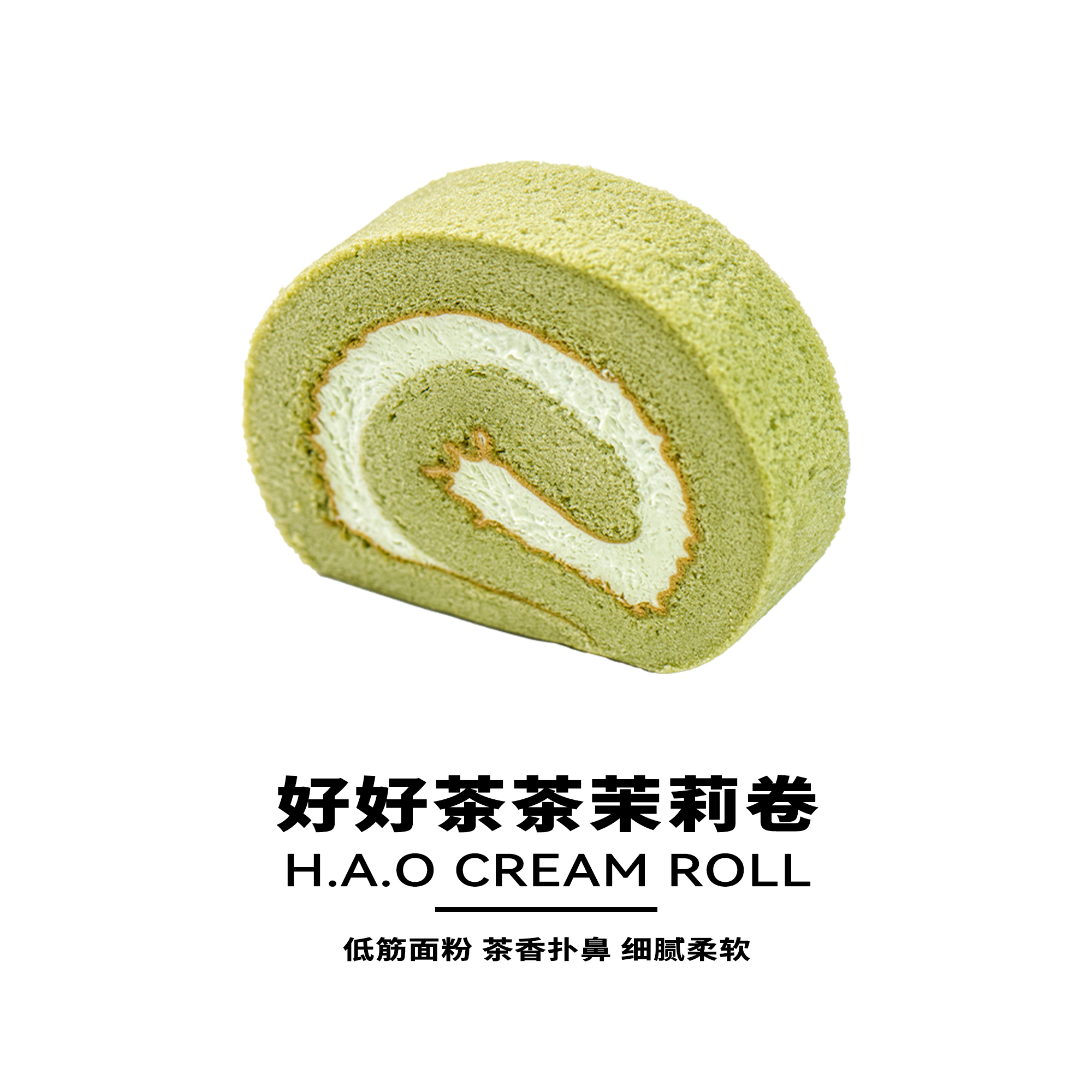 好好茉莉茶茶卷