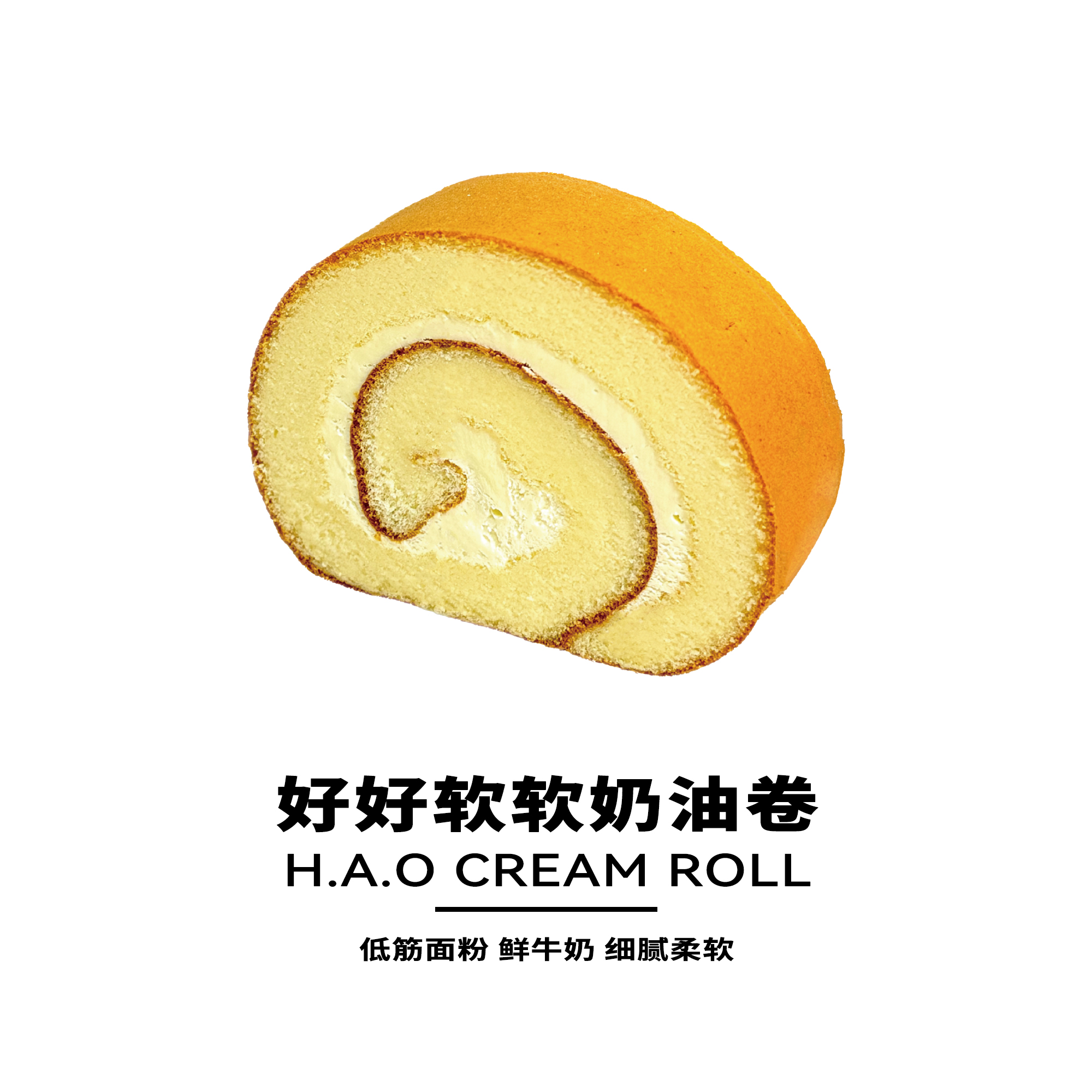 好好软软奶油卷