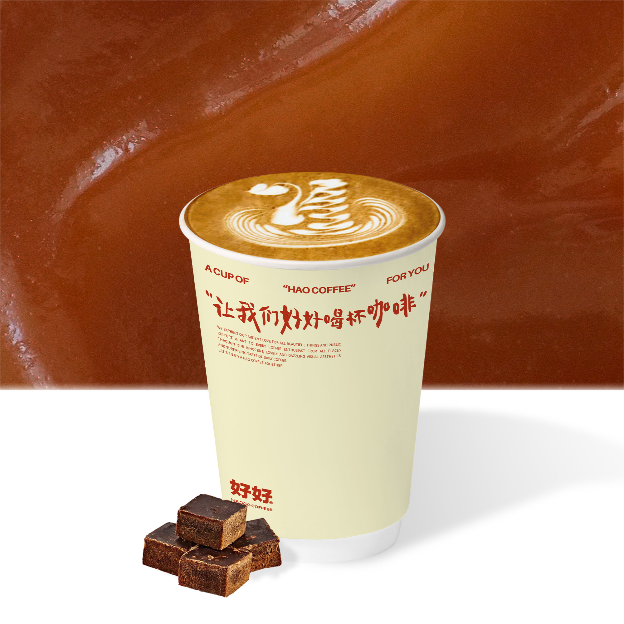 好好黑糖拿铁