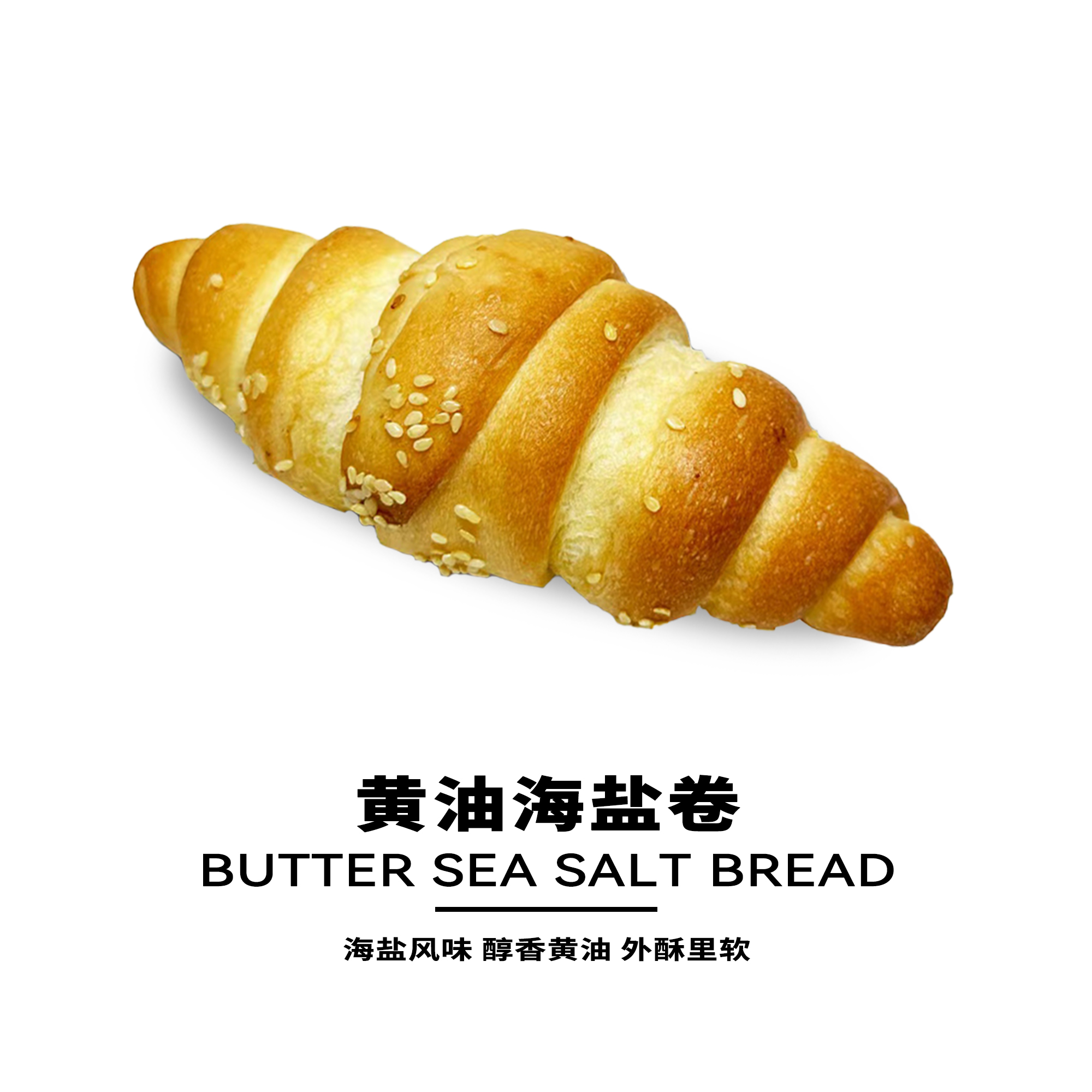 黄油海盐卷