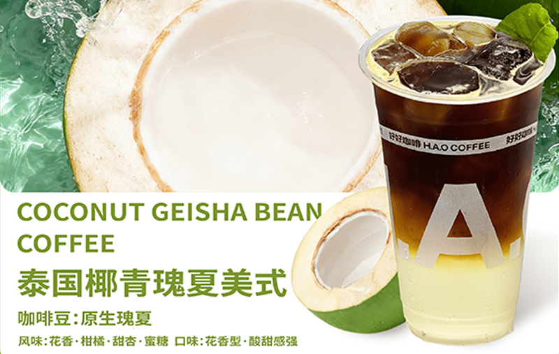 🥥泰国椰青瑰夏美式