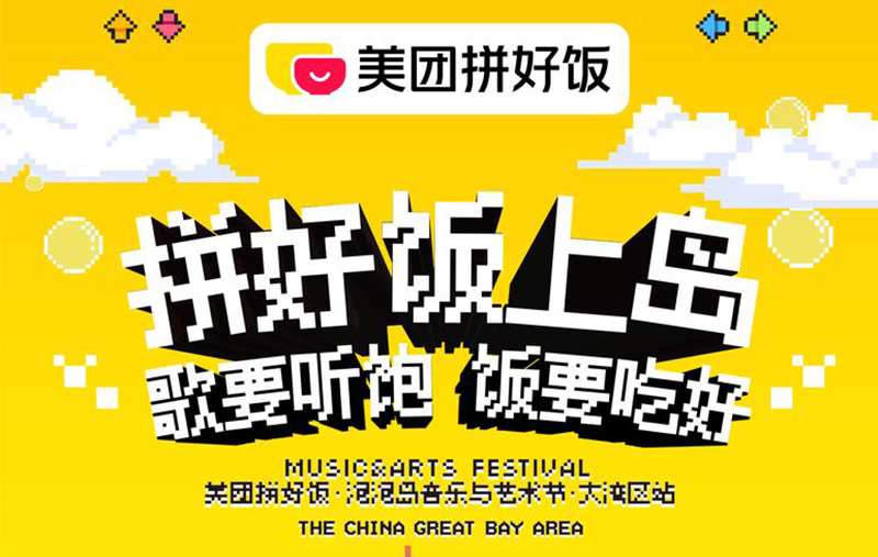 📢好好咖啡×泡泡岛音乐节丨潮酷登场