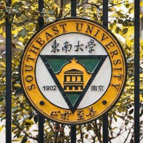 东南大学