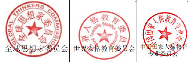 思想家人格公章.png