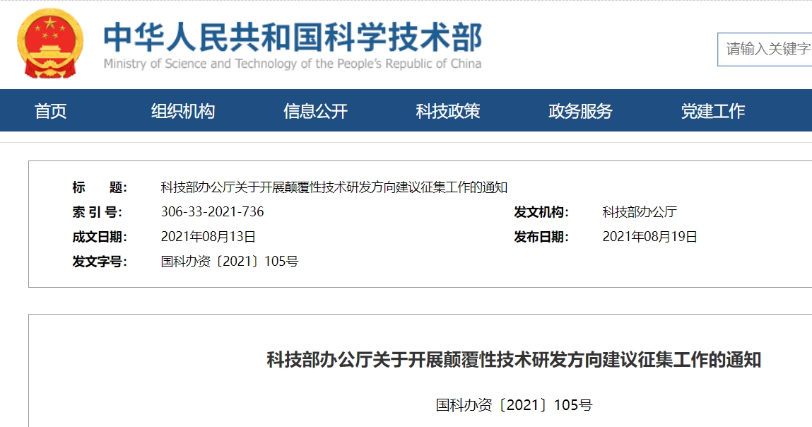 科技部颠覆的征集