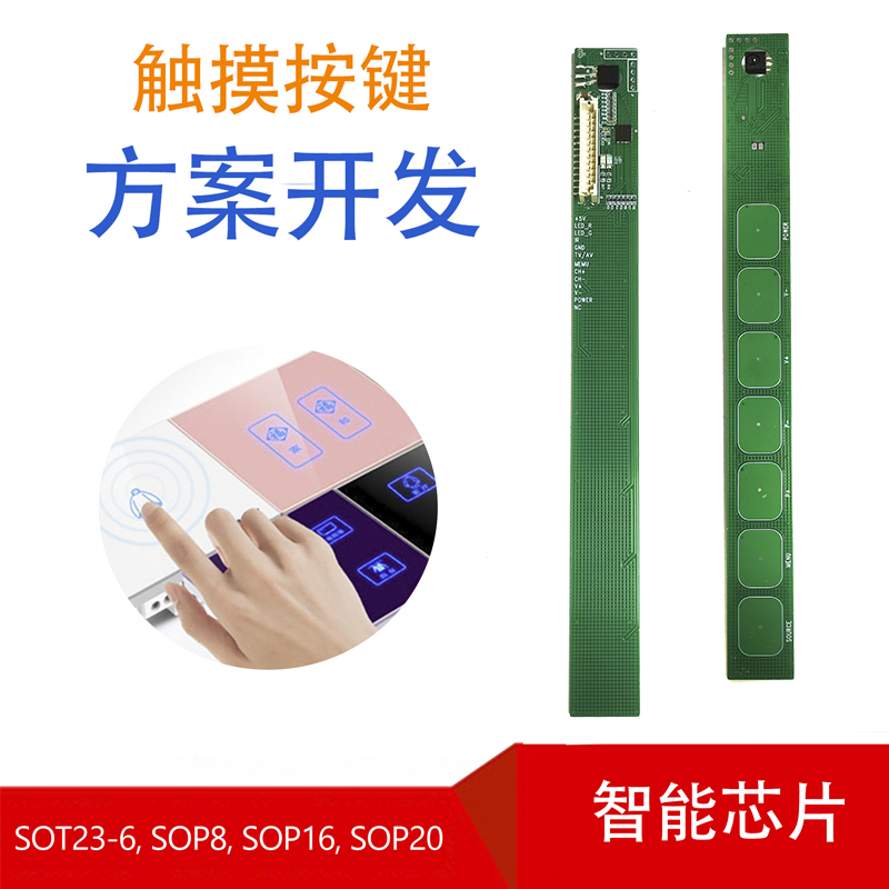 触摸按键方案