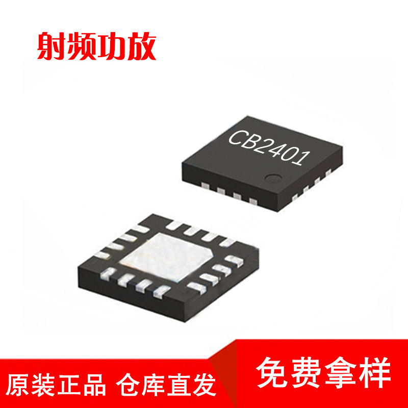 CB2401 替代RFX2401性价比 qfn 长期供应 原装正品 集成电路