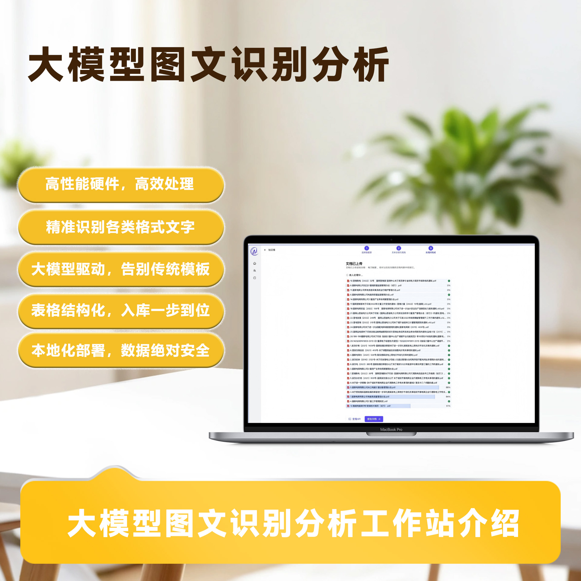 AIDoc大模型图文识别分析工作站介绍 AI大模型图文识别一体机