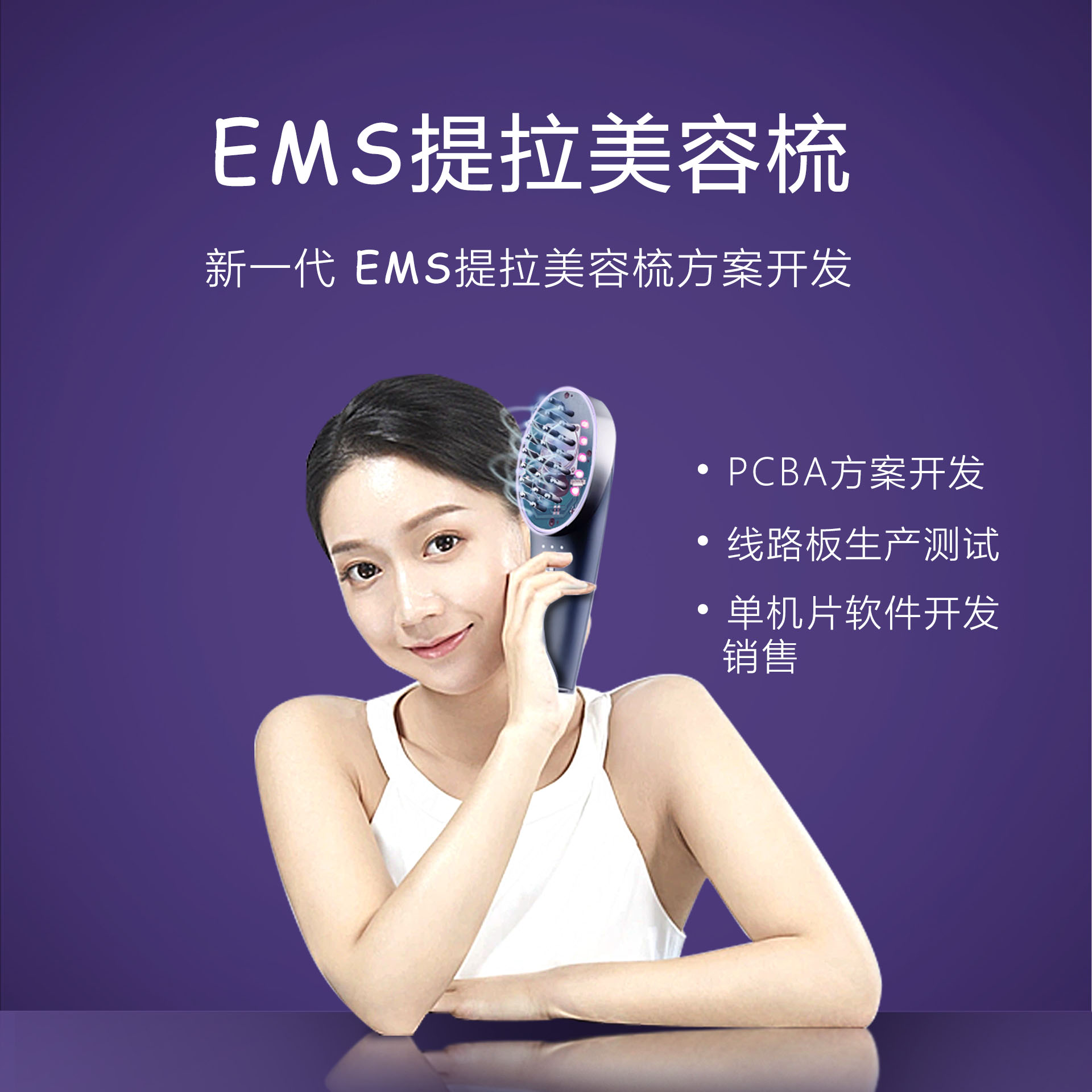 2024年新款 EMS美容梳放松头皮面部紧致红光微电流美容仪线路板方案