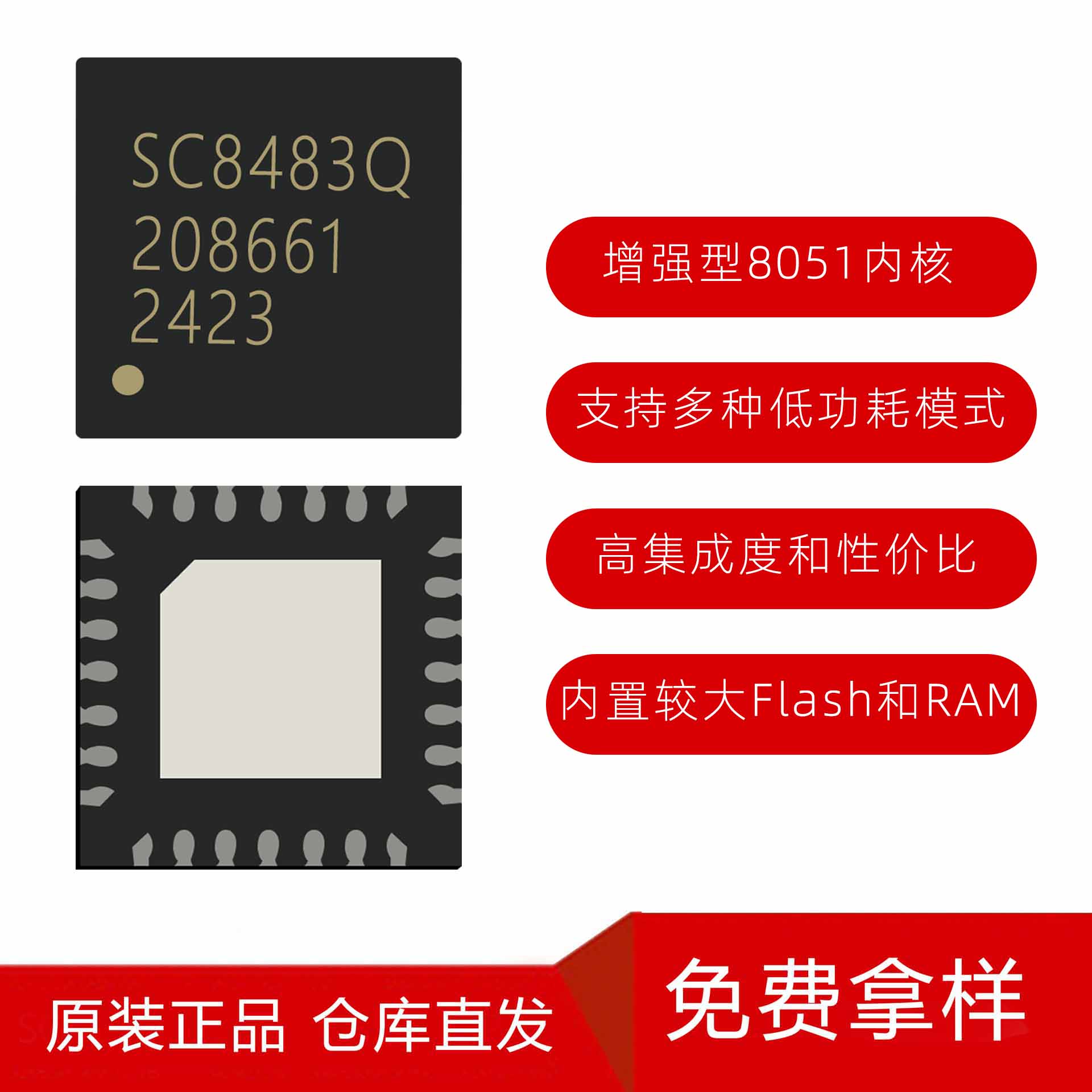 SC92F8483 低功耗单片机，高抗干扰