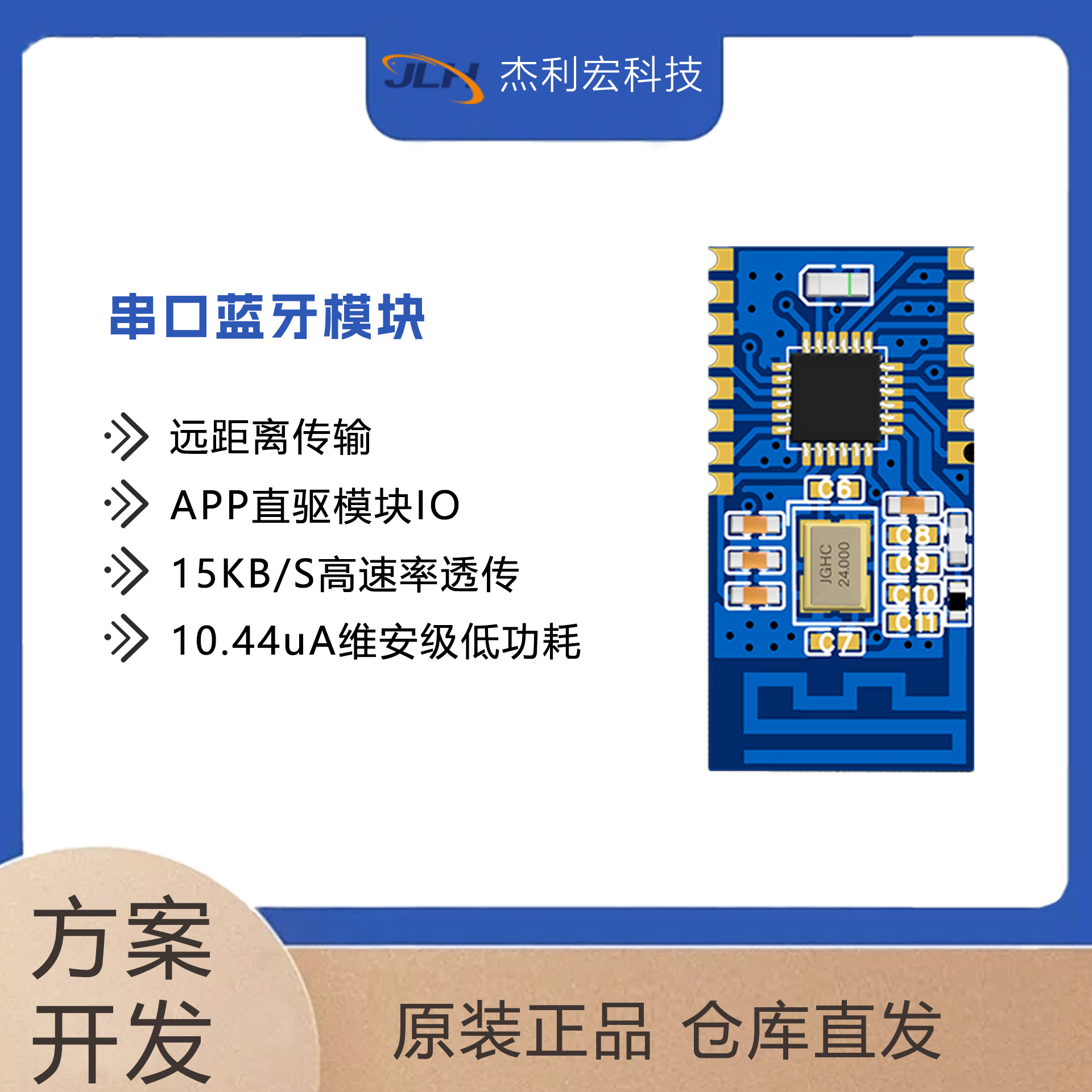 JL2480-v1.0蓝牙BLE5.2协议模块 透传模块 超低功耗