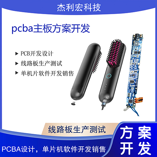 无线直发梳线路板PCBA方案开发负离子不伤发便携两用持久造型美发