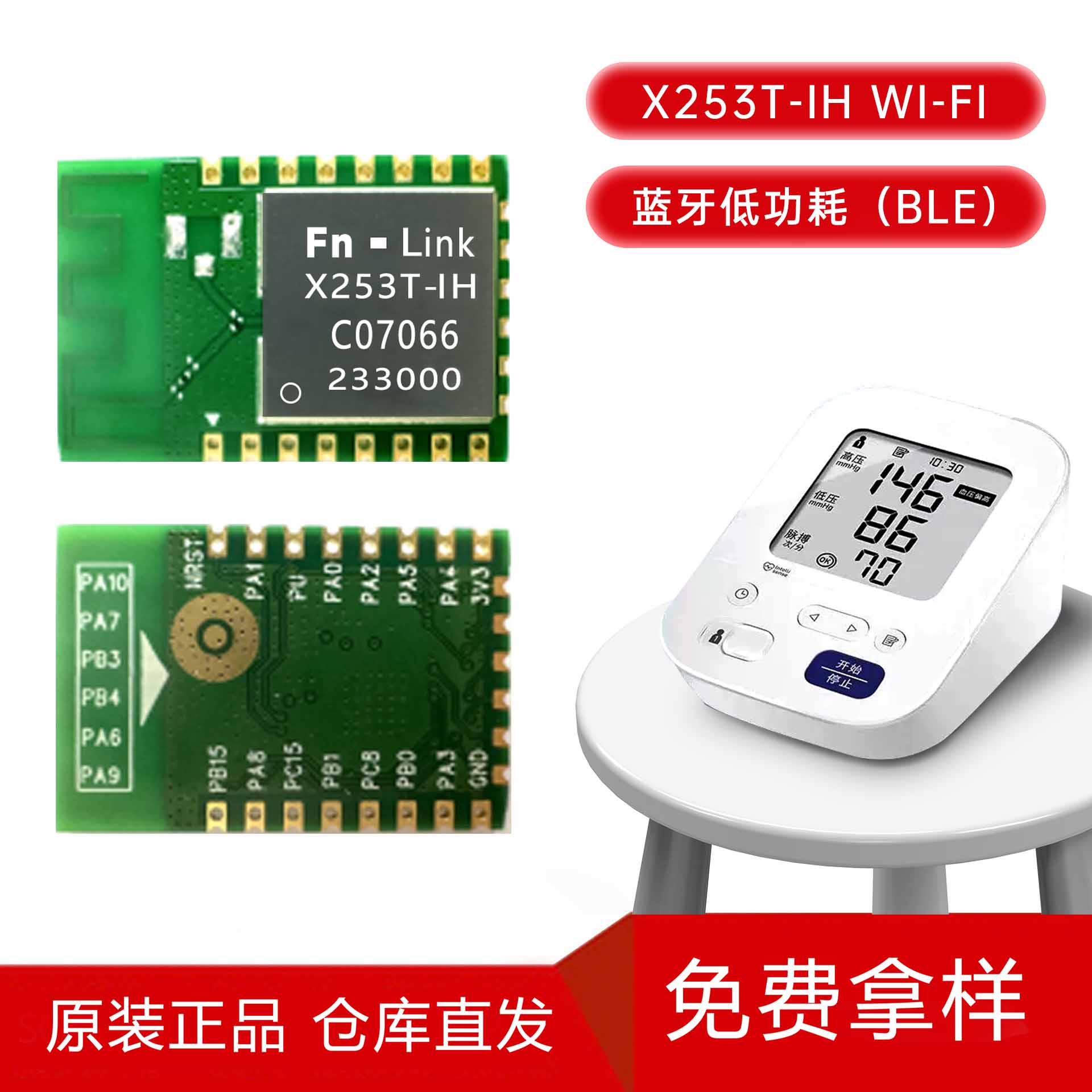 X253T-IH WI-FI与蓝牙低功耗（BLE）组合模块