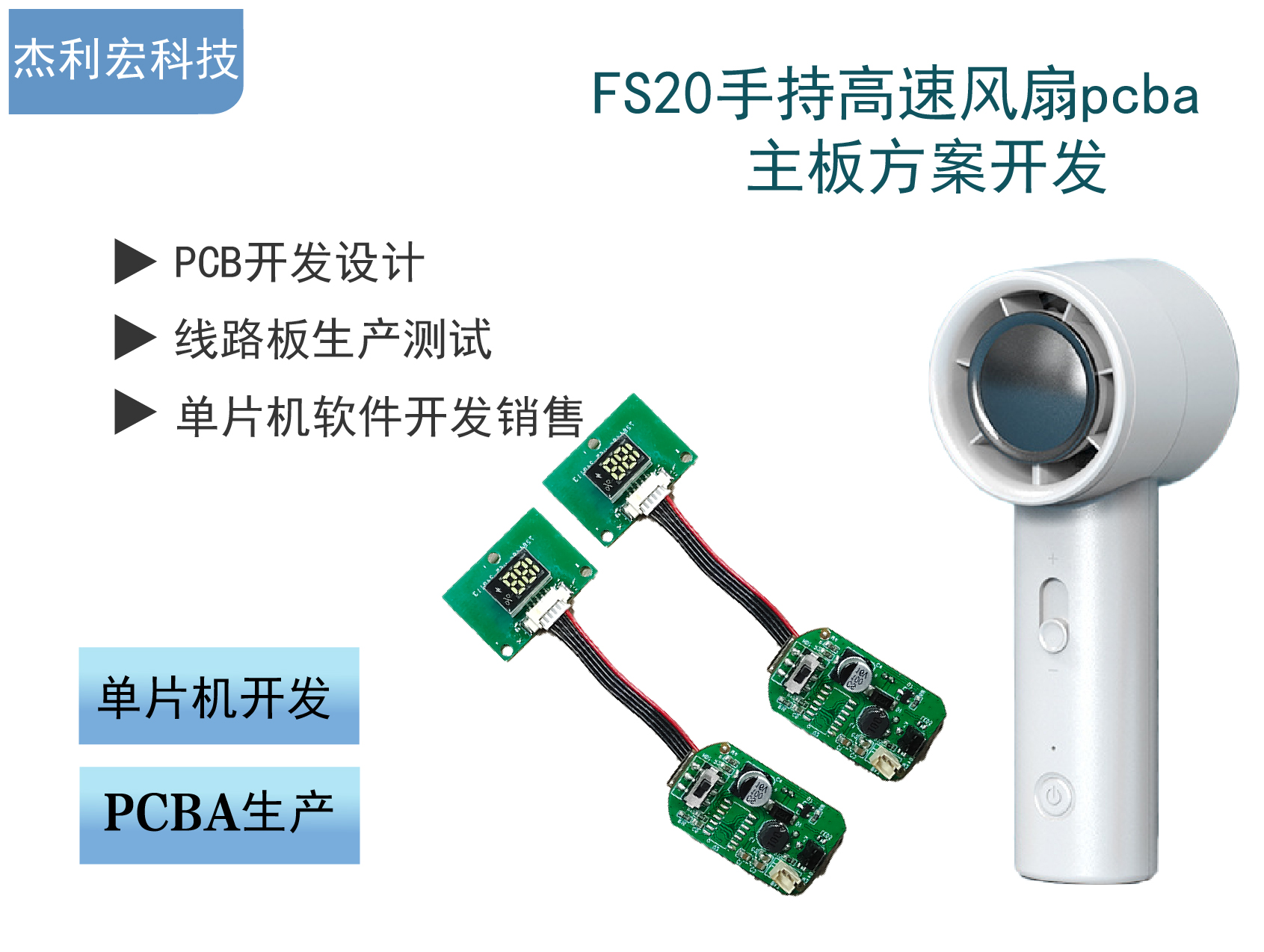 手持风扇方案开发