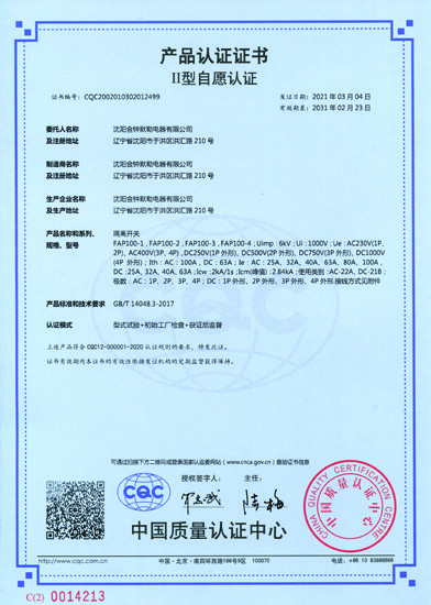 產(chǎn)品認(rèn)證證書