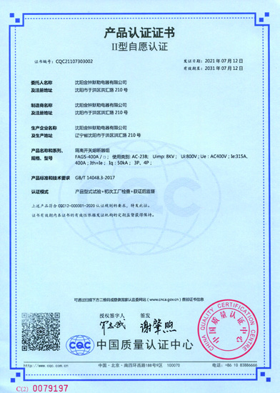 產(chǎn)品認(rèn)證證書