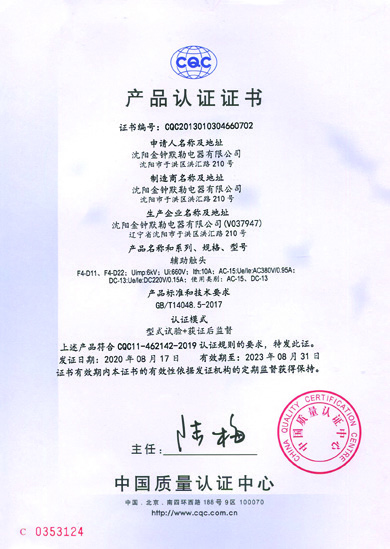 產(chǎn)品認(rèn)證證書