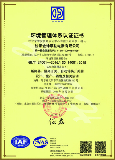 環(huán)境管理體系認(rèn)證證書