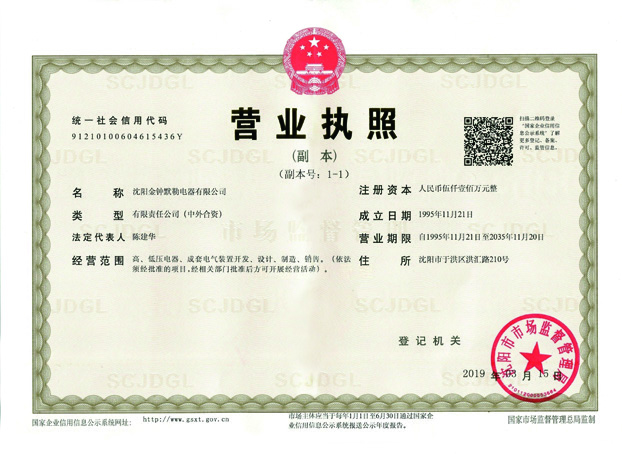 營業(yè)執(zhí)照