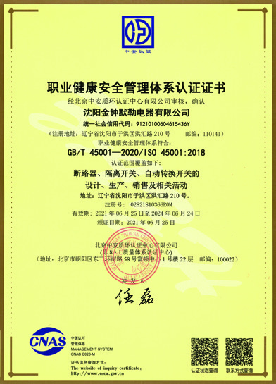 環(huán)境管理體系認(rèn)證證書