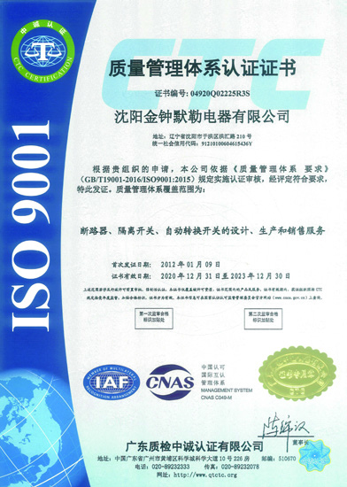 ISO9001證書