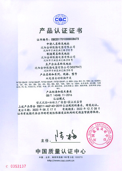 產(chǎn)品認(rèn)證證書