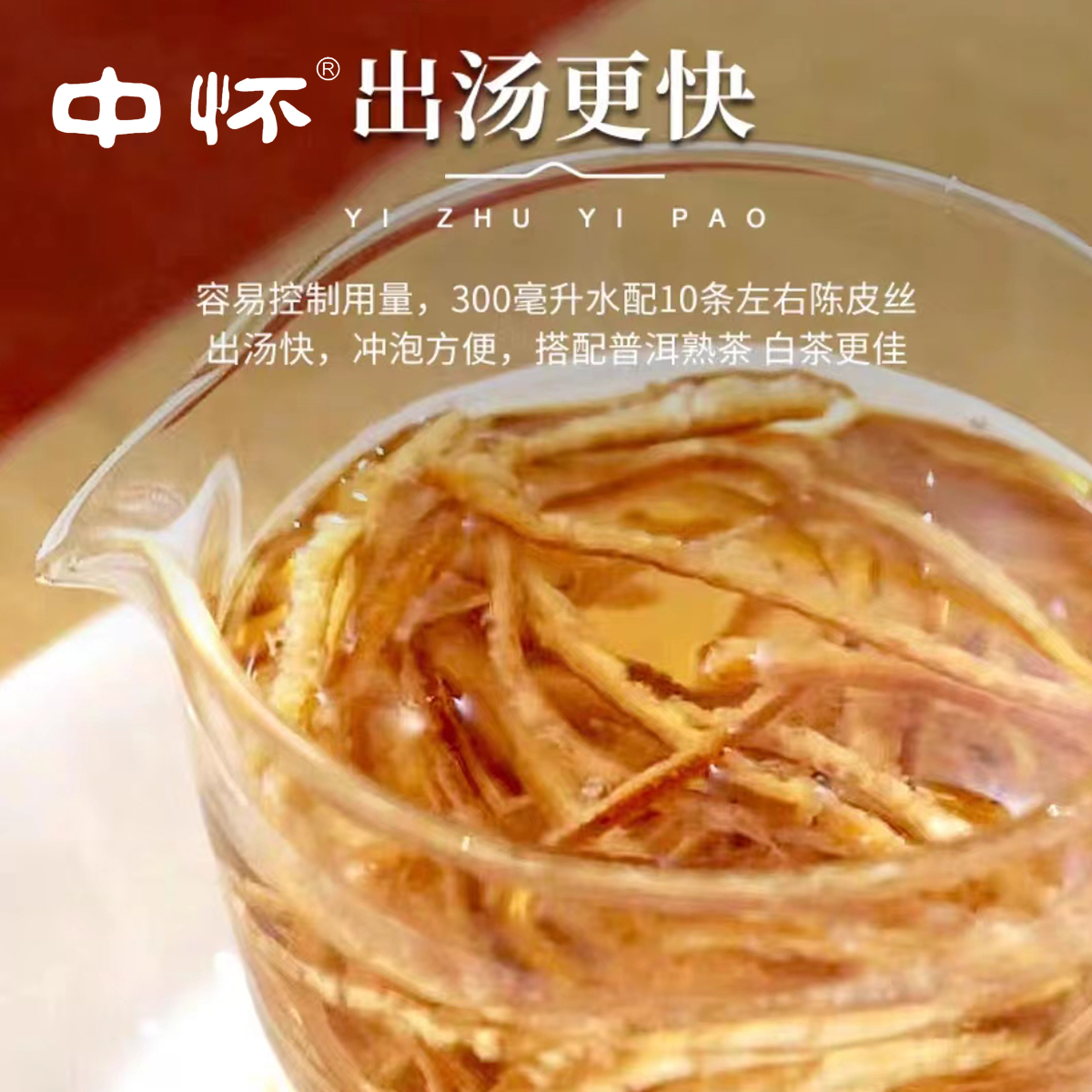 中懷【天馬產(chǎn)區(qū)】新會(huì)老陳皮絲廣東特產(chǎn)十年二十年