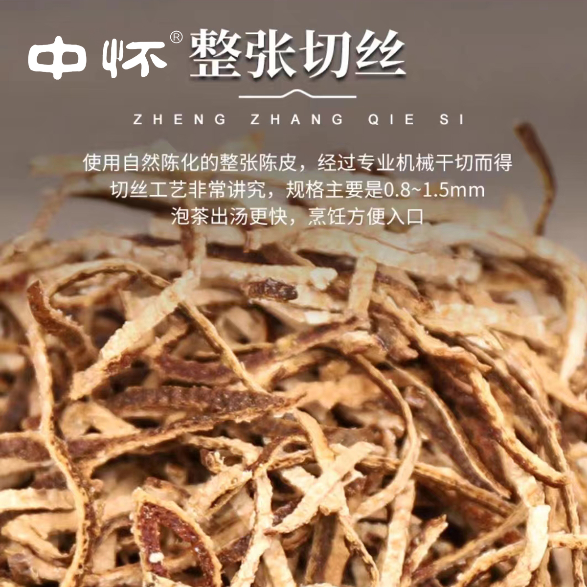 中懷【天馬產(chǎn)區(qū)】新會(huì)老陳皮絲廣東特產(chǎn)十年二十年