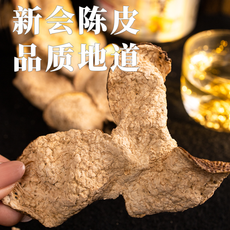 【一整片禮盒】中懷廣東特產(chǎn)新會老陳皮干10年20年陳泡水泡茶