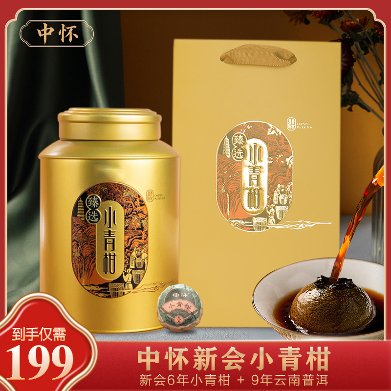 中懷【天馬產(chǎn)區(qū)】正宗新會(huì)小青柑普洱茶特級(jí)禮盒裝新會(huì)柑普茶陳皮茶葉