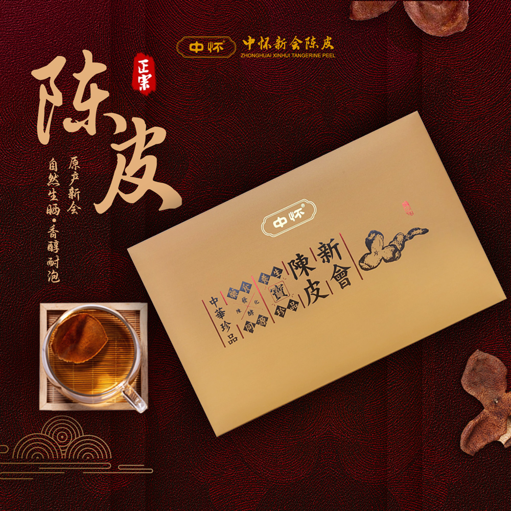 陈皮高端玻璃瓶装礼盒团购爆款