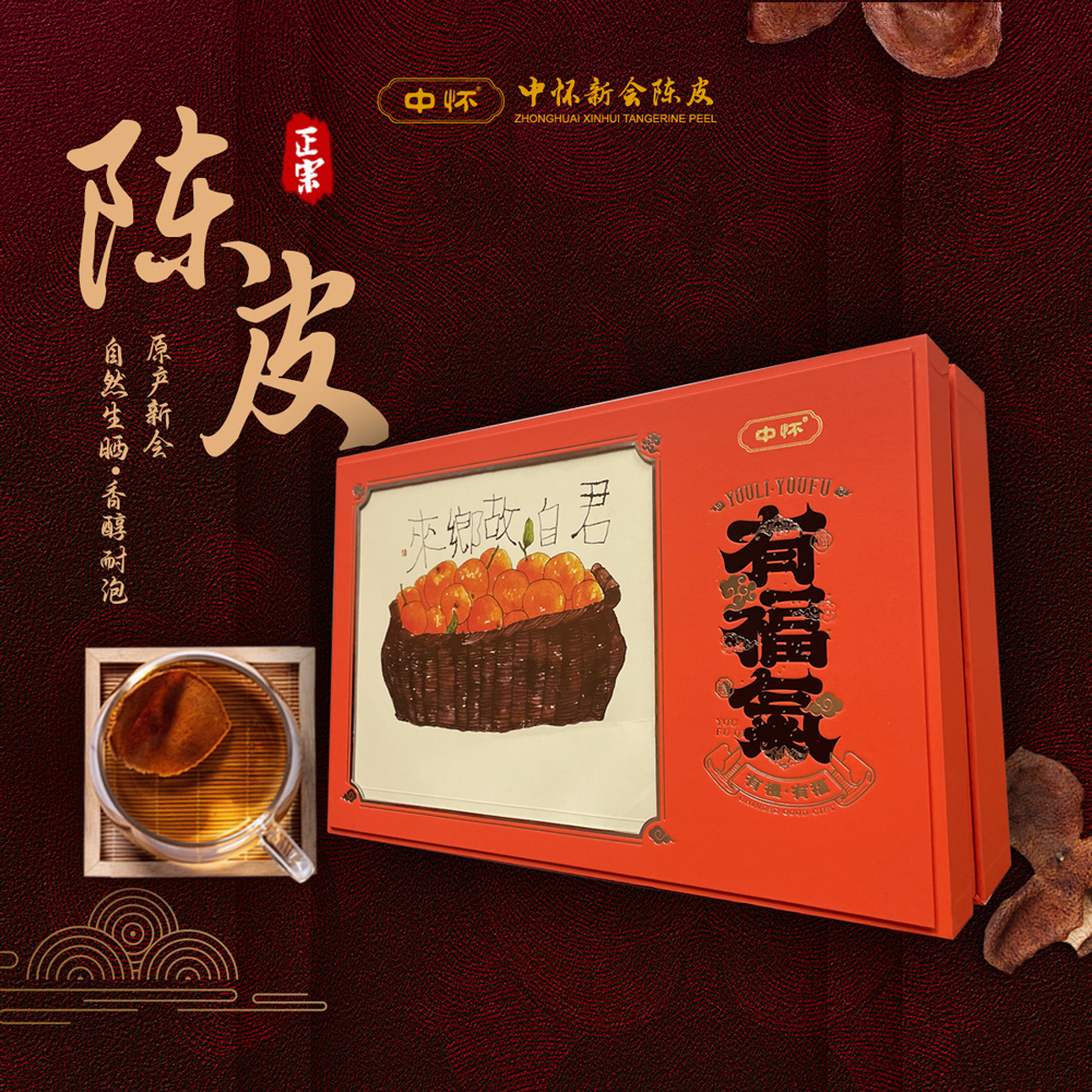 【中怀陈皮】二十年陈正宗新会陈皮有福气陈皮礼盒