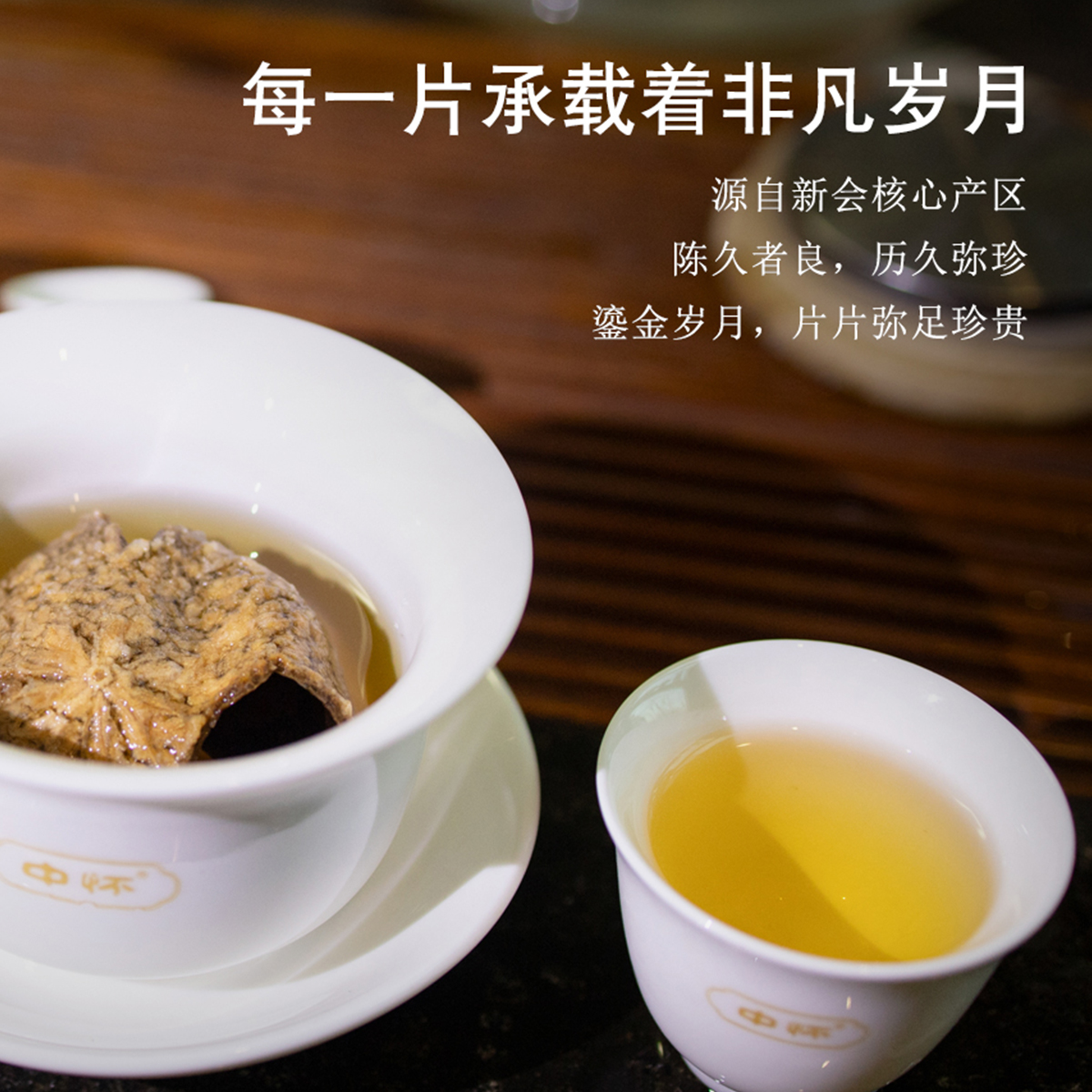 【一整片禮盒】中懷廣東特產(chǎn)新會老陳皮干10年20年陳泡水泡茶