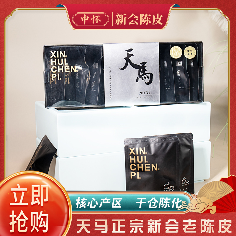 【一整片禮盒】中懷廣東特產(chǎn)新會老陳皮干10年20年陳泡水泡茶