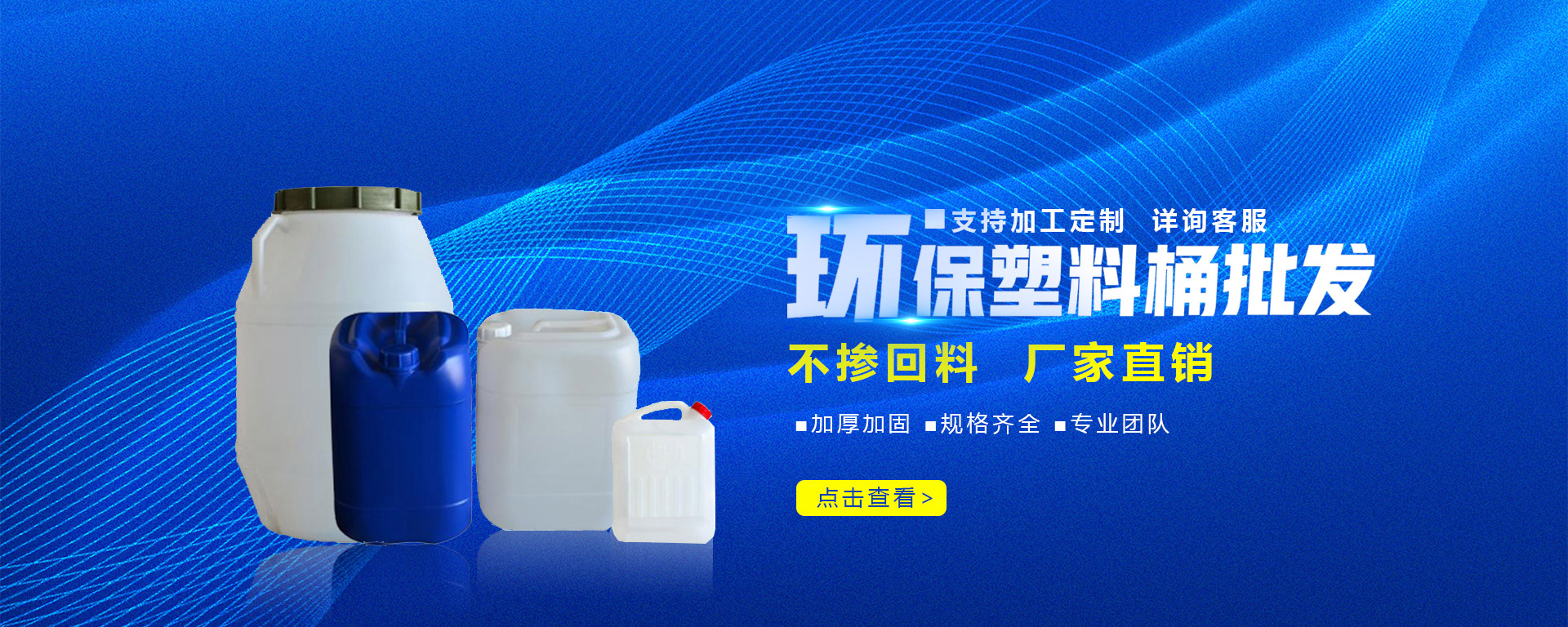 塑料桶你了解多少？