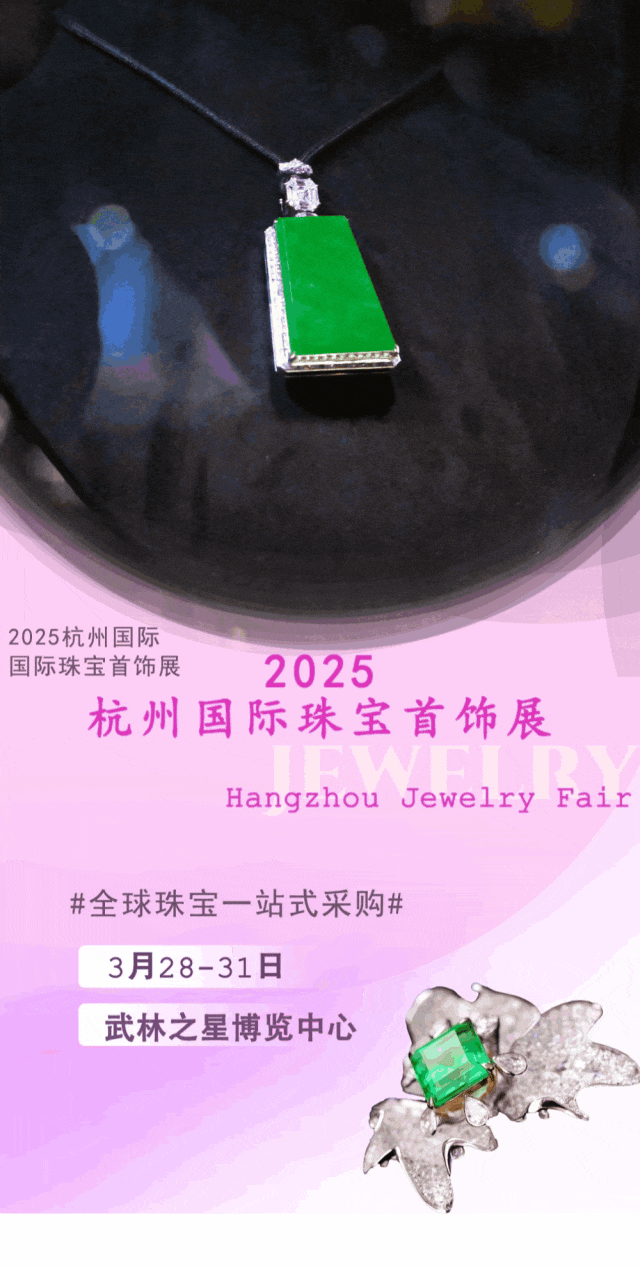 璀璨启幕|2025杭州国际珠宝首饰展今日开幕！直击现场，解锁春日奢华盛宴！