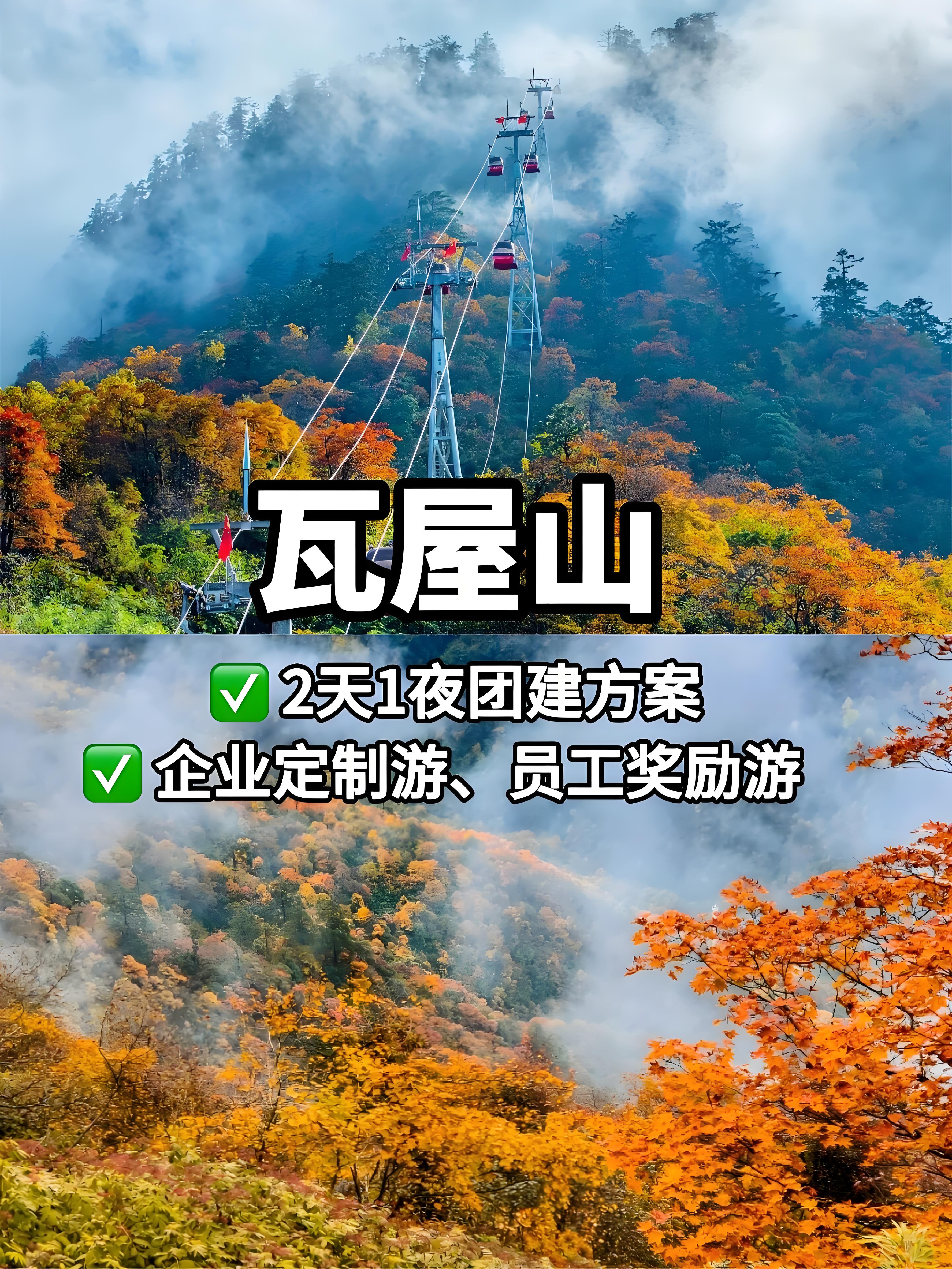 XXX公司2天1夜游