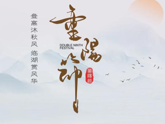 岁岁重阳，今又重阳 | 以时光之名，致每一份温暖守望