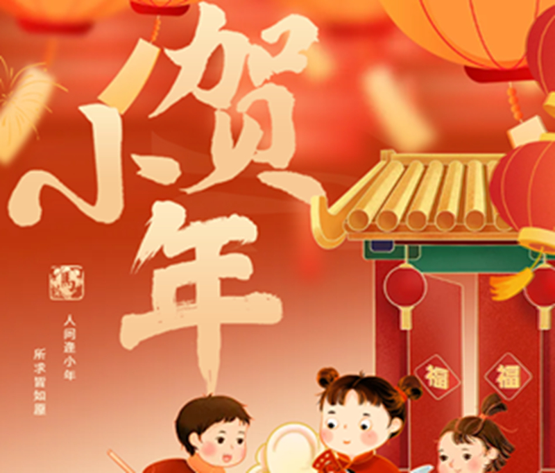 除夕 | 辞旧迎新时，最美团圆日