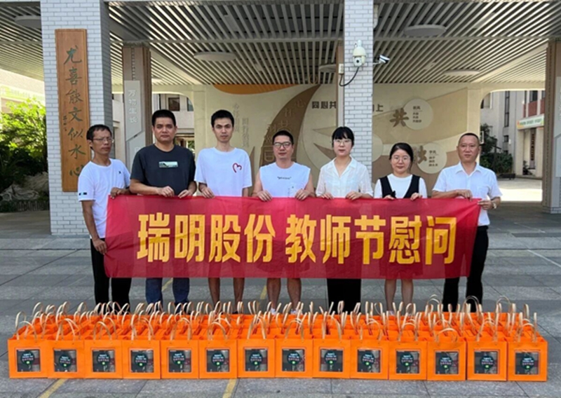 师情花意，暖心相赠——瑞明股份走进校园温暖慰问教师